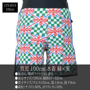 送料無料!! ボーイズ スイムウェア 水着 100cm 緑×黒●CFS-4319-70-100●新品 未使用 男子 男の子 男児 海パン プール 海水浴 匿名配送 Z1