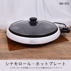 サンリオ シナモロール ホットプレート ホワイト★SMA-052★新品 シナモン 限定キャラクターグッズ 非売品 一番くじ 当たりくじ Y1