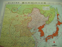 ■美品！昭和戦前中国古地図『時局が一目でわかる最新支那及極東地図 全1舗』昭和13年満州台湾樺太中華民国蒋介石古文書浮世絵唐本古書■_画像2