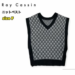 【RAY cassin】レイカズン ニットベスト 古着 ゆるめ 大きめ ビッグシルエット オーバーサイズ