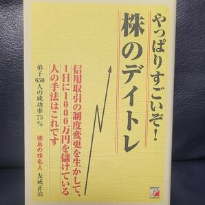 やっぱりすごいぞ！株のデイトレ