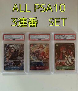 まとめ可　3連番　PSA10 ワンピースカード　プロモ　チャンピオンシップセット 特典　CHAMPIONSHIP Set 