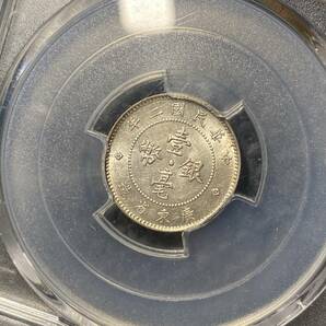 【PCGS】中華民国二年広東省造10セント銀貨 完全未使用 中国古銭 コイン 硬貨 古銭 美品 レアの画像4