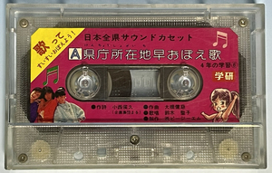  Suzuki .. young lady . prefecture . location ...../ sound .. quiz Akita prefecture * Fukuoka prefecture. dialect Gakken 4 year. study ... cassette tape ( appendix ..)