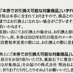 明治ブルガリアヨーグルト ギフト券 5枚 （引換券 LB81）の画像3