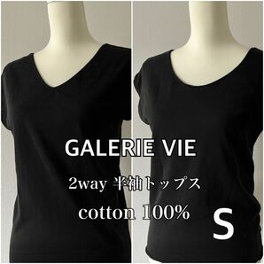 GALERIE VIE 2way 半袖トップス 綿100 黒 Sサイズ ブラック