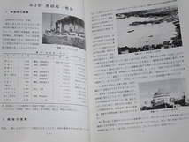 航跡　青函連絡船70年のあゆみ / 国鉄　青函船舶鉄道管理局【非売品】_画像5