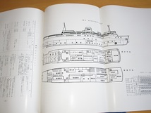 航跡　青函連絡船70年のあゆみ / 国鉄　青函船舶鉄道管理局【非売品】_画像9