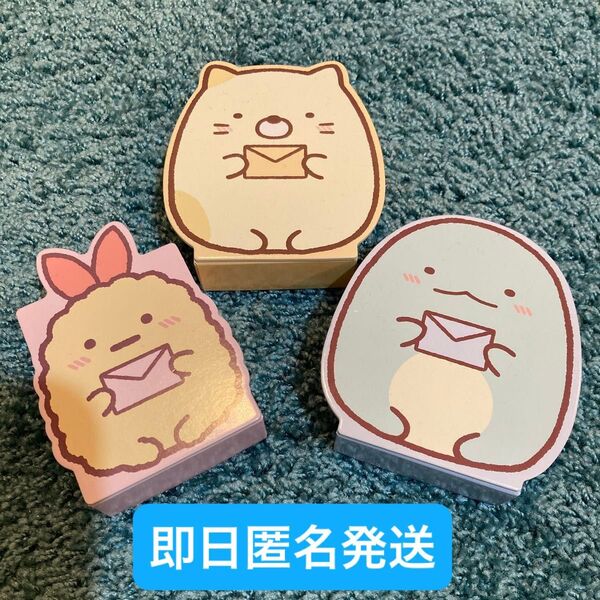 マクドナルド ハッピーセット すみっコぐらし なかよしレターセット 3個セット