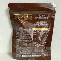 匿名配送 植物発酵食品 あもう酵素77 3.6g 31包 賞味期限2026年1月31日 あもう酵素 新品未開封_画像2