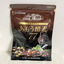 匿名配送 植物発酵食品 あもう酵素77 3.6g 31包 賞味期限2026年1月31日 あもう酵素 新品未開封_画像1