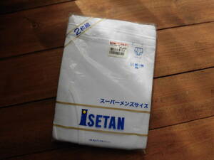 レトロ　伊勢丹　ISETAN　スーパーメンズサイズ　ブリーフ　パンツ　　メンズショーツ　2枚組　未使用　白　長期保管品　２６９８