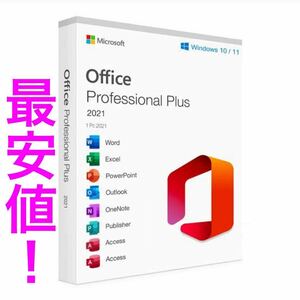 Microsoft Office 2021 .永続　　