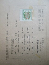 「平安朝文化　文学より見たる」　竹野長次　昭和17年(1942年)　東京堂　再版_画像3