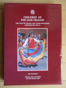 「CHILDREN OF THE JADE DRAGON　THE NAXI OF LIJIANG AND THEIR MOUNTAIN NEIGHBOURS THE YI」 Jim Goodman 1997年 洋書 英語 アジア 民族