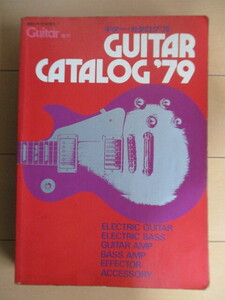 ギター・カタログ '79　GUITAR CATALOG 79　Guitar増刊　エイプリル出版　1979年　※線引き・書き込み・傷み