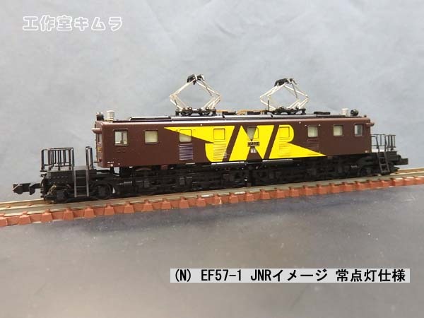 2025年最新】Yahoo!オークション -nゲージ ef57の中古品・新品 2025年最新】Yahoo!オークション -nゲージ ef57の中古品・新品