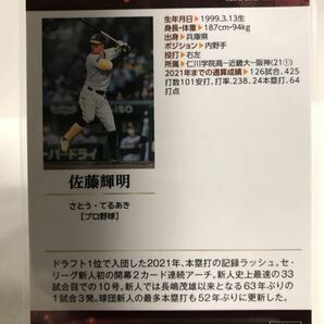 佐藤輝明 INFINITY インフィニティ 2022 阪神タイガース プロ野球 BBM No.23の画像2