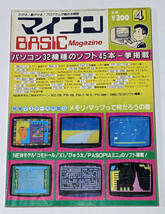 マイコンBASICマガジン 1983年1, 3, 4, 5, 6月号 (計5冊)_画像6