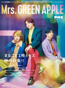 新品! 未読品!!「ぴあMUSIC COMPLEX(PMC)SPECIAL EDITION 3 Mrs. GREEN APPLE」