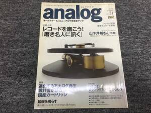 【USED】音元出版 analog 31 2011春