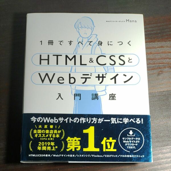 CSSとWebデザイン入門講座