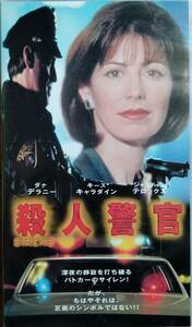 ＶＨＳ【殺人警官】ダナ・デラニー、キース・キャラダイン