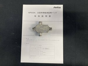 Anritsu MP659A　3信号特性測定用パッド FOUR-PORT JUNCTION PAD [4902]