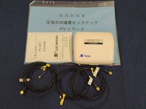 RION PV-97C 振動ピックアップ [72689]