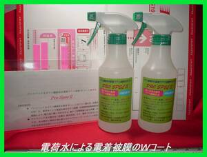 *親水性プロスペックⅡ ガラス繊維系&電着被膜Ｗコーティング剤ＰROSPECⅡ 300㏄×2本計600㏄