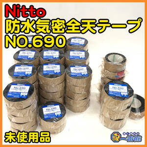 49462/824 ★未使用大量まとめ★Nitto 日東電工 防水気密 全天テープ No.690 幅50mm x 52巻 75mm x 3巻 ブチルテープ　）a0311-10-4.5B