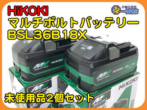 49860★未使用2個セット★ハイコーキ HiKOKI 純正バッテリー マルチボルト BSL36B18X 取説 箱付 　管）a0311-2-17B