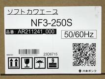 499418★未使用未開封★川本ポンプ カワエース NF3-250S 100V 50/60Hz 250W 浅井戸 家庭用　s320-1-35b_画像3