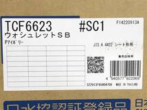 49980★未使用未開封★TOTO ウォシュレット SB TCF6623 #SC1 パステルアイボリー 温水洗浄便座　管）a0323-10-13B_画像3