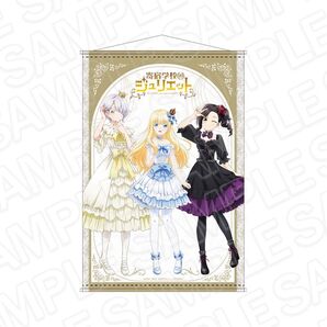 寄ジュリ 寄宿学校のジュリエット B2タペストリー ゴシックドレス ver.