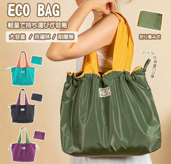 エコバッグ コンビニバッグ 買い物バッグ 折りたたみ 大容量 防水素材 軽量
