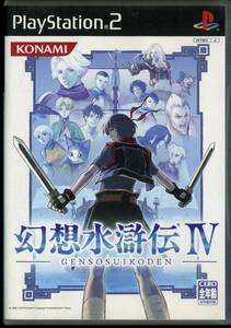 PS2〓幻想水滸伝4 〓 幻想水滸伝Ⅳ