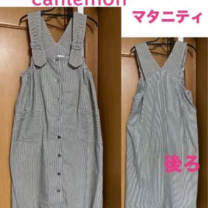 期間限定値引き☆canlemon マタニティ ジャンパースカート ストライプ 9号 ロング