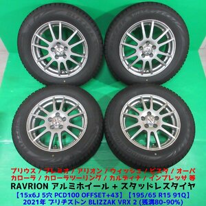 プリウス 195/65R15 冬用2021年バリ山スタッドレス 80%-90%山 ブリヂストン VRX2 4本 5穴PCD100 6J +43 ウィッシュ カローラ 中古新潟