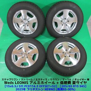 ステップワゴン 205/65R15 2023年バリ山夏タイヤ 85%-90%山 ブリヂストン NEWNO 4本 5穴PCD114.3 6.5J +52 ストリーム エスティマ 中古新潟の画像1