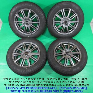 スイフト 175/65R15 冬用2021年バリ山スタッドレス 75%-85%山 ブリヂストン VRX2 4本 4穴PCD100 5.5J +42 アクア イグニス ポルテ 中古新潟