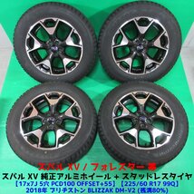 良品 スバルXV純正 225/60R17 冬用バリ山スタッドレス 80%山 ブリヂストン BLIZZAK DM-V2 4本 5穴PCD100 7J +55 フォレスター 中古新潟_画像1