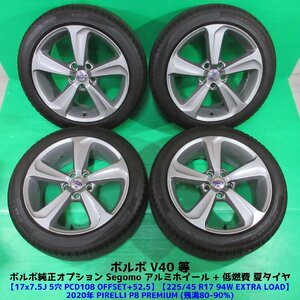 ボルボ純正 V40 225/45R17 バリ山夏タイヤ 80-90%山 ピレリ P8 PREMIUM 4本 5穴PCD108 7.5J +52.5 VOLVO純正 中古新潟