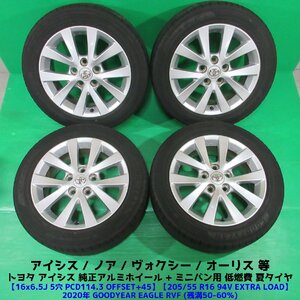 アイシス純正 205/55R16 夏タイヤ 50%-60%山 グッドイヤー EAGLE RVF 4本 5穴PCD114.3 6.5J +45 ヴォクシー オーリス トヨタ純正 中古新潟