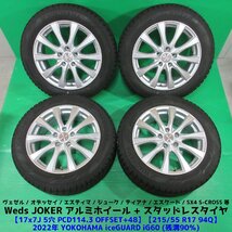 極上 ヴェゼル 215/55R17 冬用2022年バリ山スタッドレス 90%山 ヨコハマ iG60 4本 5穴PCD114.3 7J +48 オデッセイ ジューク 中古新潟_画像1