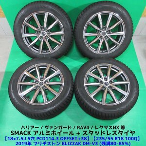 ハリアー 235/55R18 冬用バリ山スタッドレス 80%-85%山 ブリヂストン BLIZZAK DM-V3 4本 5穴PCD114.3 7.5J +38 ヴァンガード NX 中古新潟