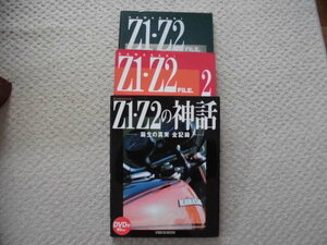 ☆Ｋａｗａｓａｋｉ Z1・Ｚ２雑誌 5冊・付録 3冊セット中古品☆