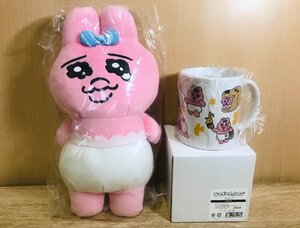 【新品】サン・アロー おぱんちゅうさぎ S ぬいぐるみ タグあり/おぱんちゅうさぎ展限定マグカップ