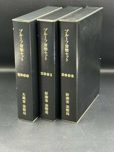 プルーフ貨幣セットまとめ 2000〜2003年 記念貨幣 記念硬貨 平成