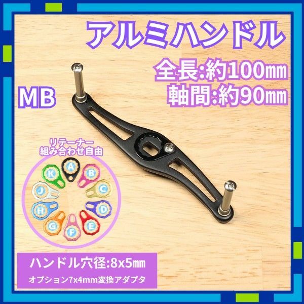 アルミハンドル MB ブラック 全長120mm軸間110mm ダイワ !ad0